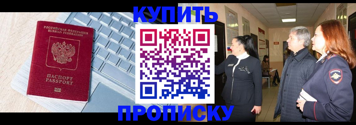 пропишу в квартире в Хабаровском крае