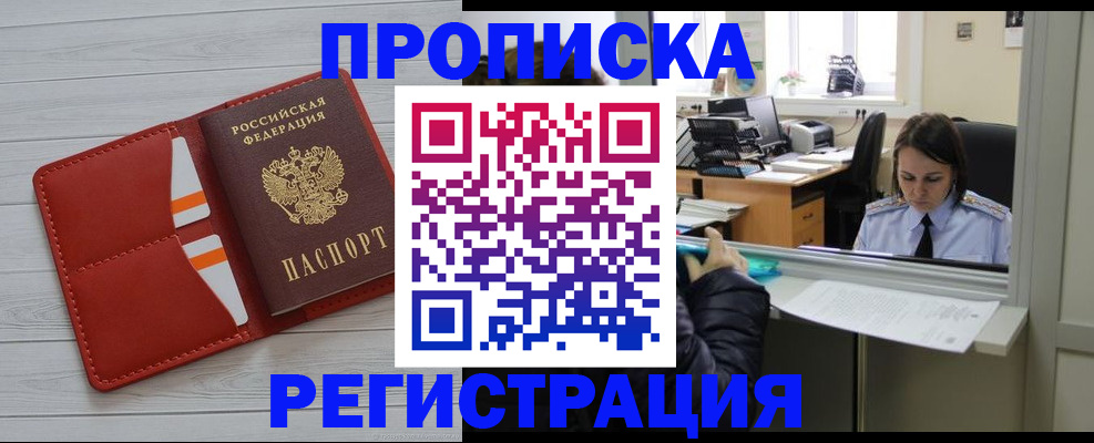 временная регистрация в квартире в Хабаровском крае