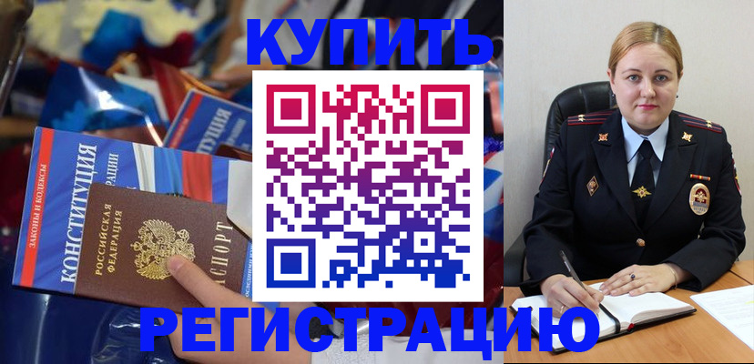 временная регистрация в Хабаровском крае