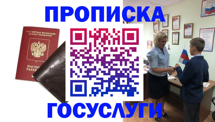 временная регистрация для школы в Хабаровском крае