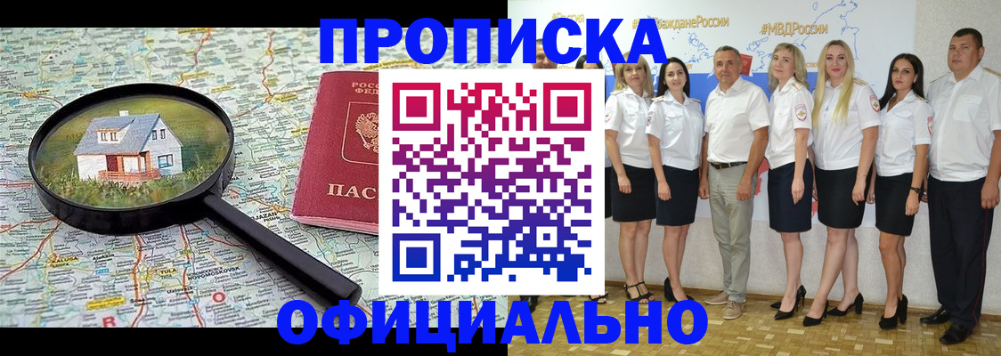 прописка для работы в Хабаровском крае